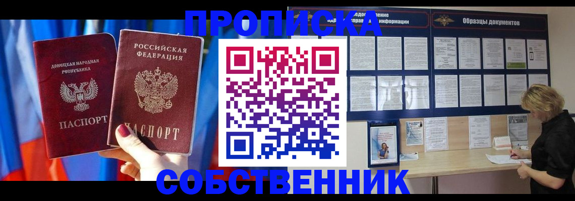 прописка в квартире в Обнинске