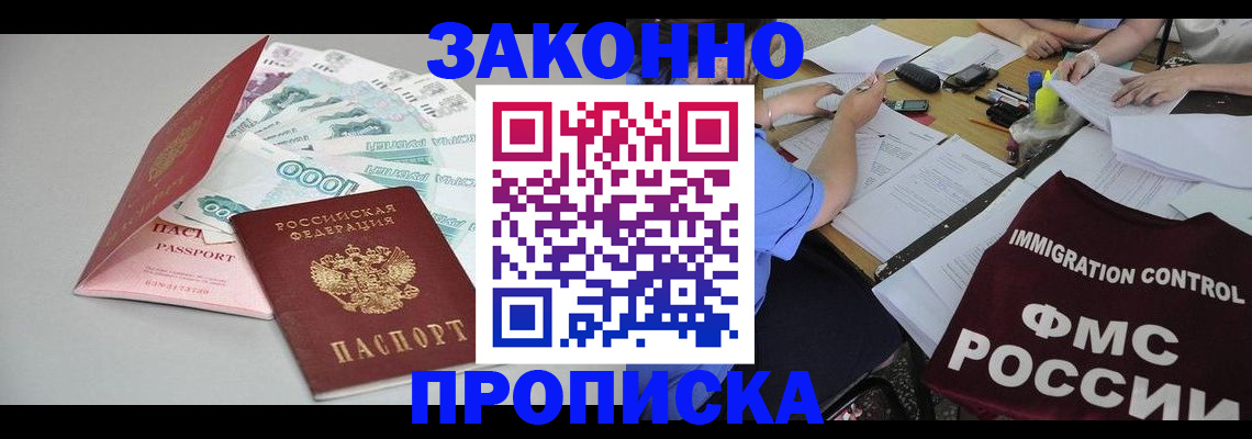 прописка от собственника в Обнинске