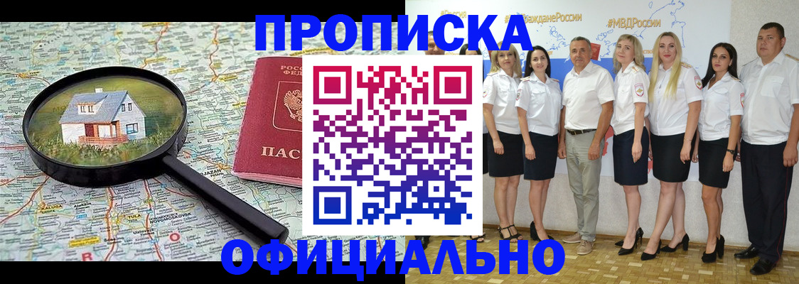 прописка для работы в Обнинске